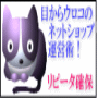 �ڂ���؂̃l�b�g�V���b�v�^�c�p