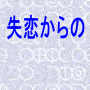 ���������􂷂镜���v���O�����I