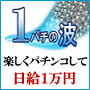 �P�p�`�̔g