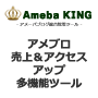 �uAmebaKING�v�A���u������{�����A�N�Z�X�A�b�v�̑��@�\�c�[��