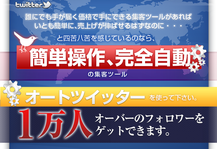 オートツイッター　〜天才プログラマー坂田康道氏による復帰第一作〜...