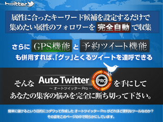 オートツイッター　Ｐｒｏ　〜天才プログラマー坂田康道による復帰第二作〜...