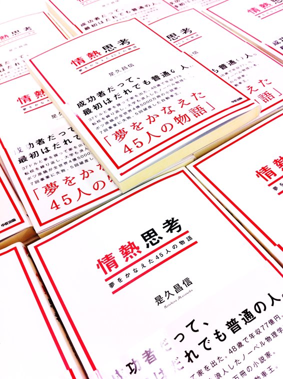「情熱の聖火ランナー」 新規登録費用