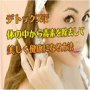 �f�g�b�N�X�ő̂̒�����őf���������Ĕ��������N�ɂȂ�...