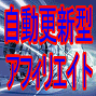 ���󾦺ॢ�ե��ꥨ���ȼ�ư�����֥ᥤ�����ե��ꥨ����...