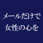 �����̐S�𓐂ޗ������[���p�g���[�������ŏ��������ꂳ...