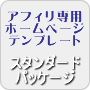 �A�t�B���G�C�g�̂��߂̐�p�z�[���y�[�W�e���v���[�g�i...
