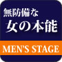 女の本能の秘密〜ＭＥＮ’Ｓ　ＳＴＡＧＥ　ＰＲＯＧＲＡＭ〜...