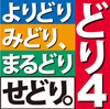 どり４＝よりどり・みどり・まるどり・せどり　　万能せどり法...