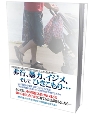 ひとり親家庭の養育ノウハウ〜離婚と子ども〜...