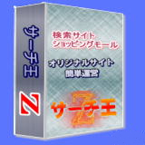 自動育成型お悩み検索サイト簡単作成ツール『サーチ王Ｚ』⇒オリジナル検索サイトを手間なし運営、お悩み解決し...