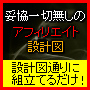 『フラクタル・アフィリ』〜私のアフィリエイトサイトの設計図...